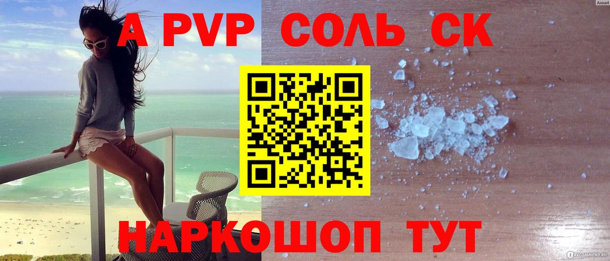 Альфа ПВП СК  Альфа ПВП  Alfa_PVP Crystall  Тара  Вход с VPN 