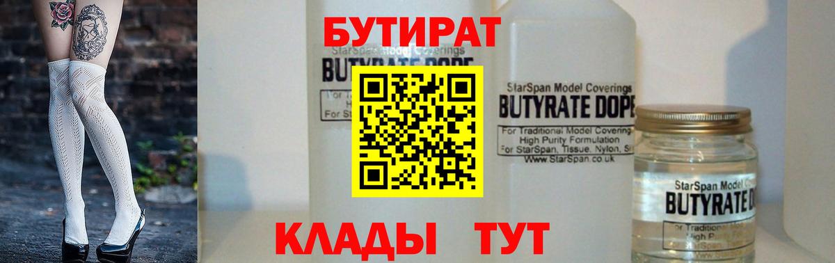 Бутират бутик  Вход с VPN  Тара 