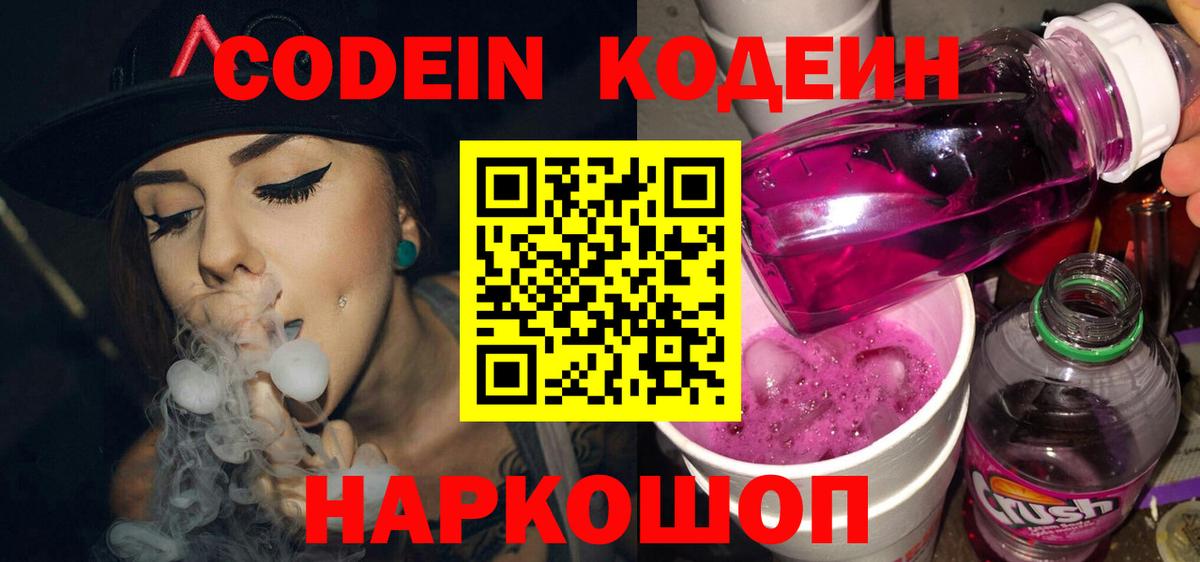 Codein напиток Lean (лин) Тара