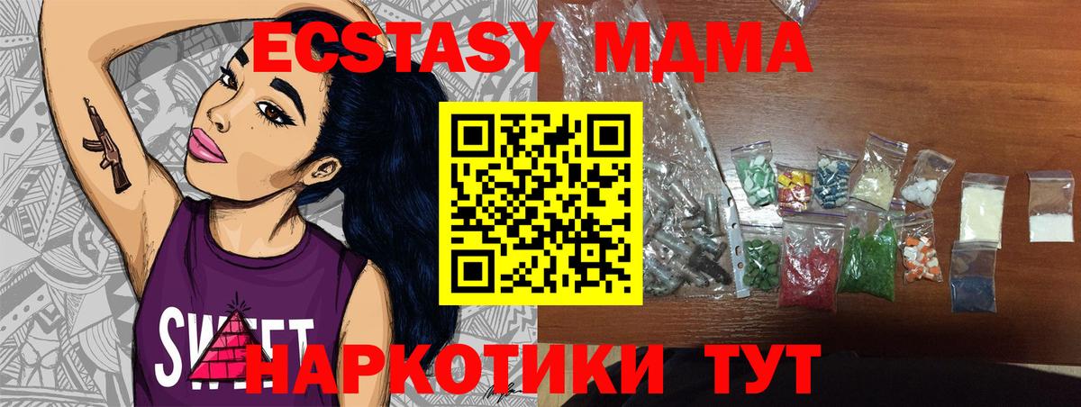 MDMA VHQ  Вход с VPN  MDMA  МДМА кристаллы  Тара 