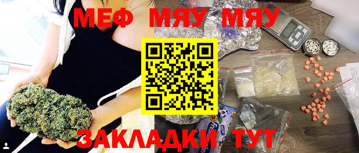 МЯУ-МЯУ  МЕФ мука  Вход с VPN  Тара  Меф mephedrone 