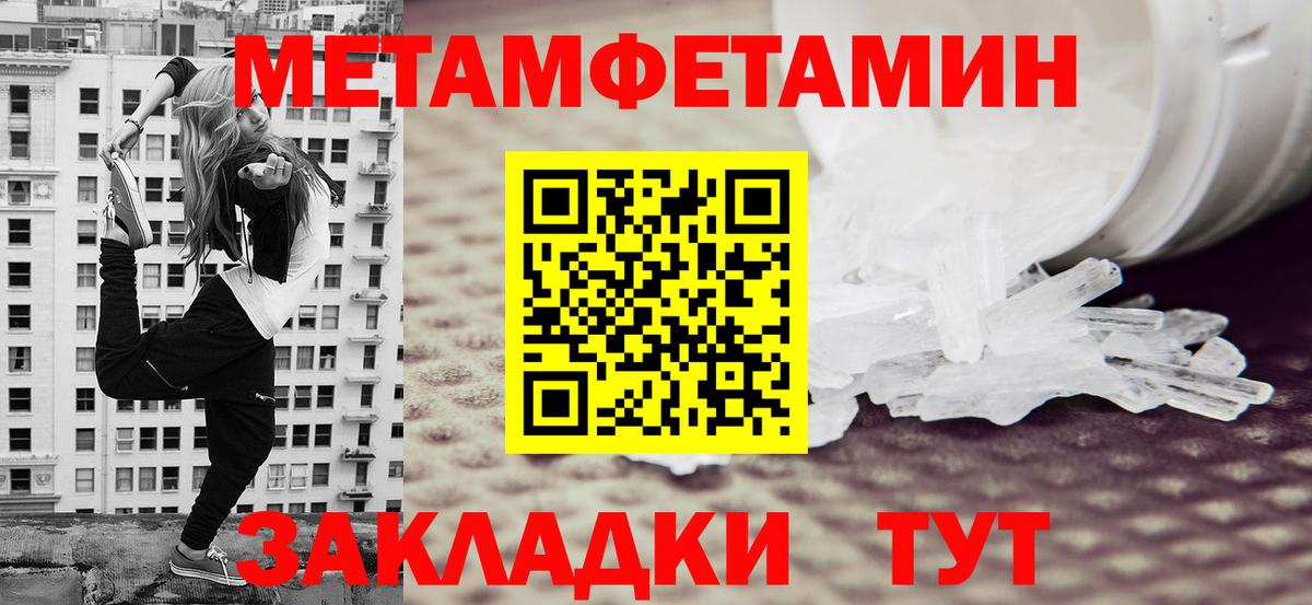Первитин мет  Вход с VPN  Тара 